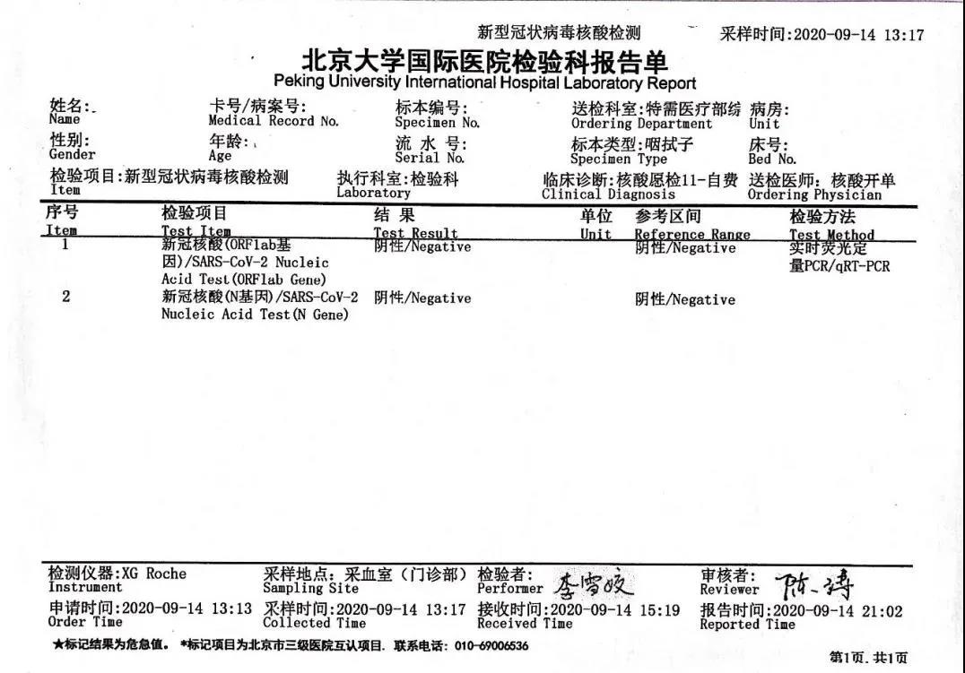 英文版核酸检测报告去哪开?