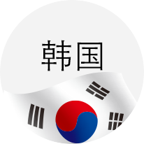 韩国