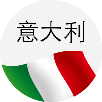 意大利
