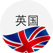 英国