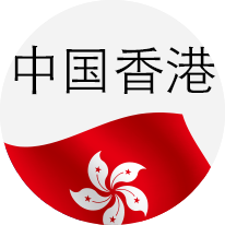 中国香港