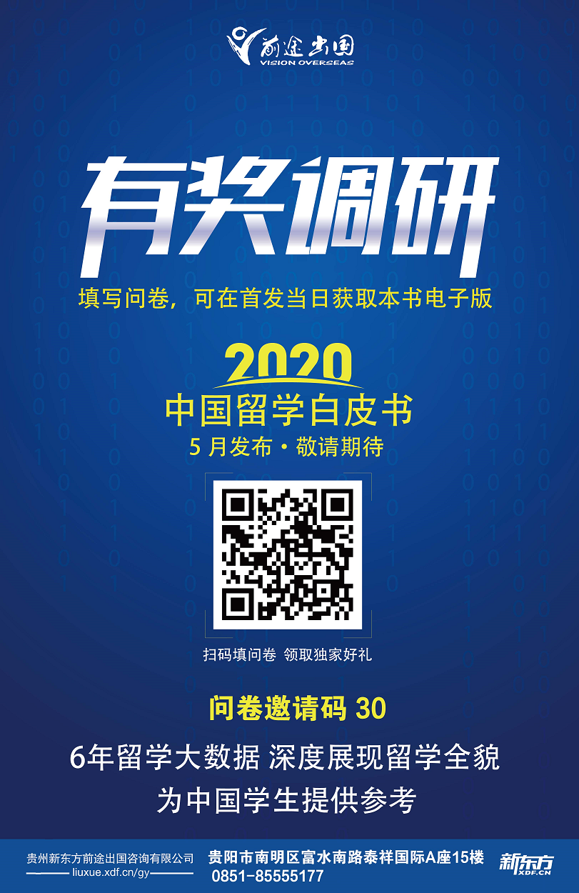 填寫問卷 可在發佈日獲得《2020中國留學白皮書》新書發佈電子版